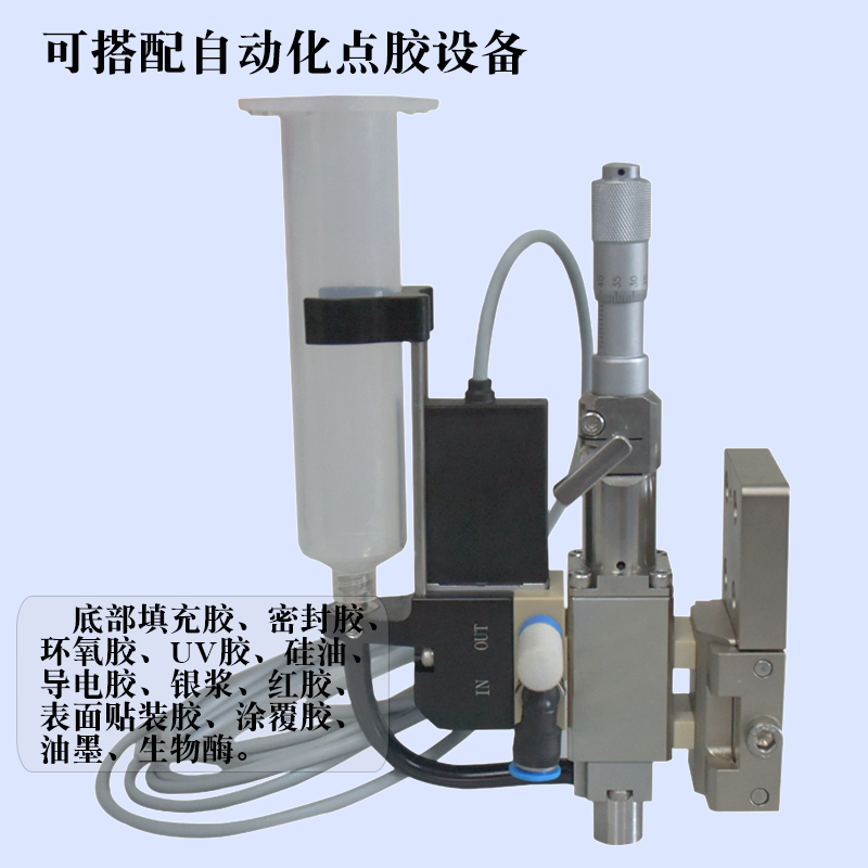 壓電式點膠閥